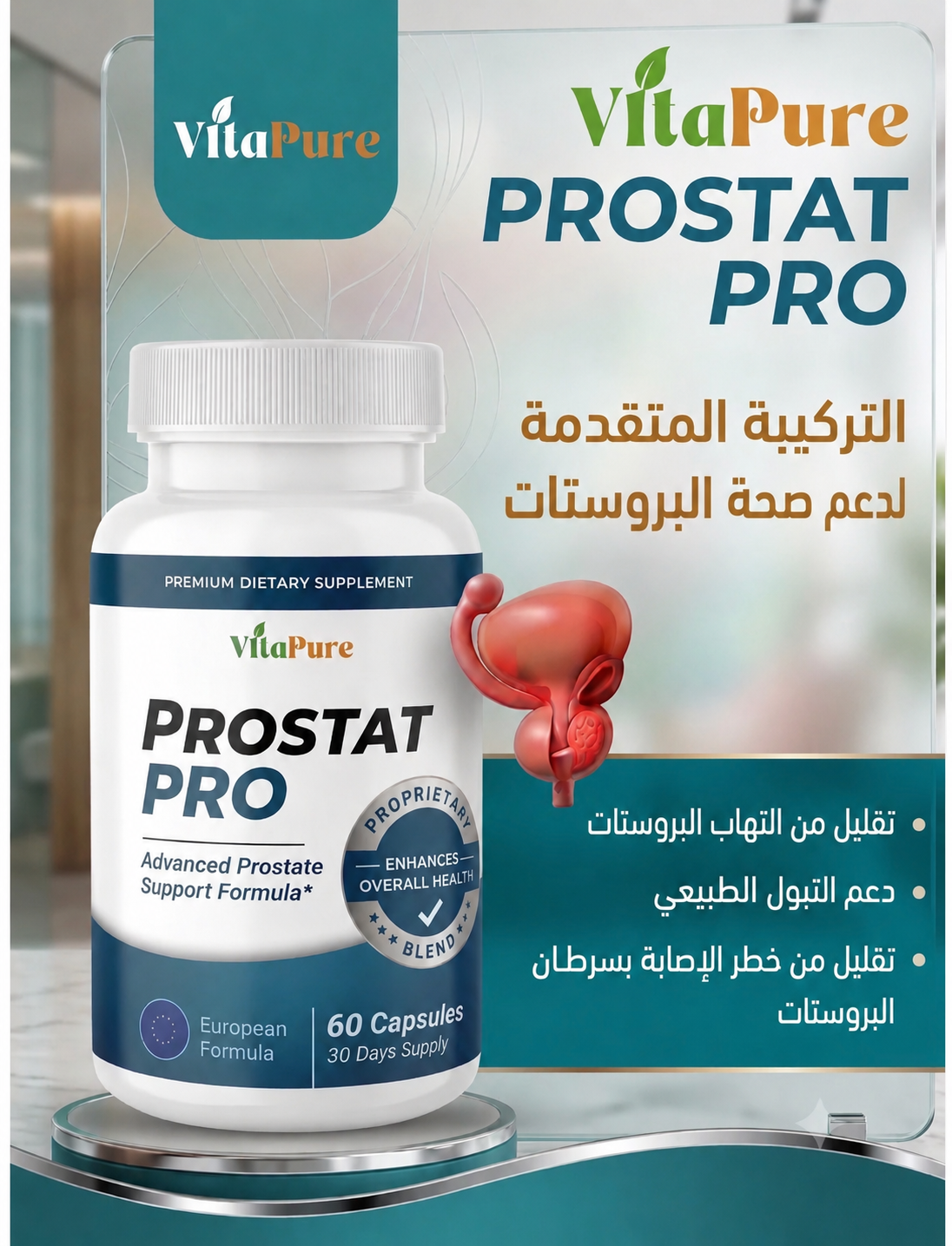 مكمل غدائي للبروستات برو